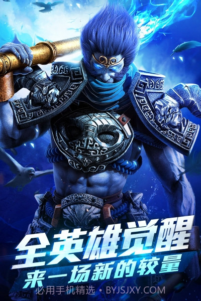 37版乱斗西游2截图1