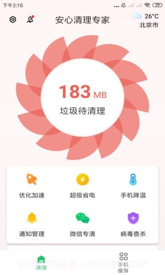 安心清理专家截图3