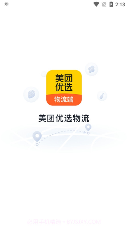 美团优选物流端截图1