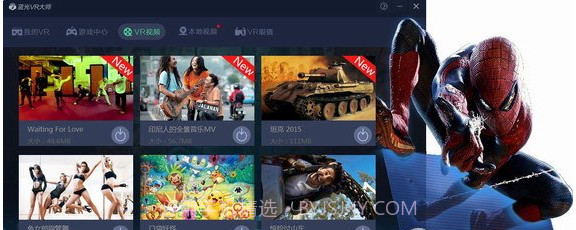 蓝光VR大师截图4