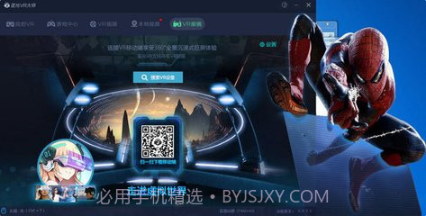 蓝光VR大师截图2