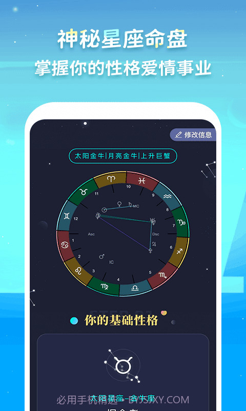 Luka大叔星座馆截图2