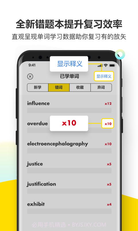 考虫单词截图4