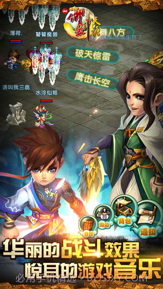 qq御剑天涯截图3