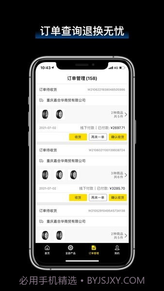 固特异轮胎飞足e购截图3