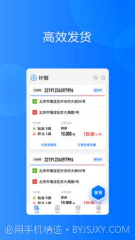 大易货主(大易货主物流综合服务)V5.1.5 安卓免费版截图3 大易货主(大易货主物流综合服务)V5.1.5 安卓免费版截图3