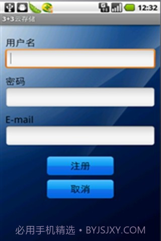 3+3云存储(3j3wDisk)截图2 3+3云存储(3j3wDisk)截图2