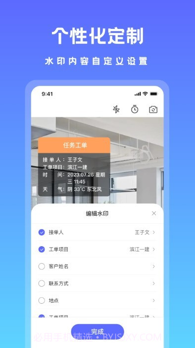 可修改水印相机截图1