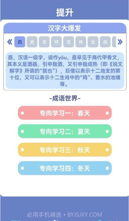 错别字助手截图1