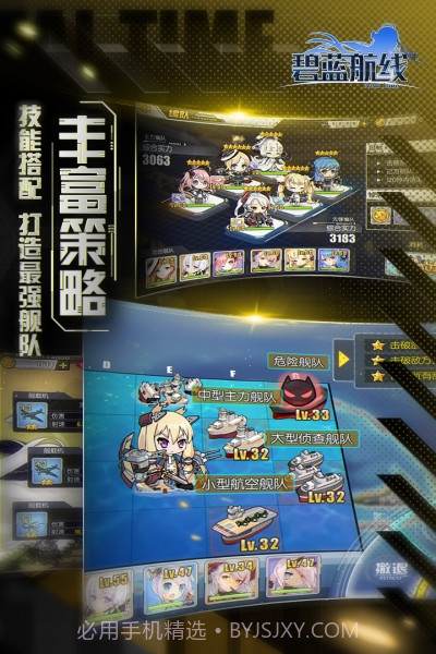 碧蓝航线百度渠道服截图3