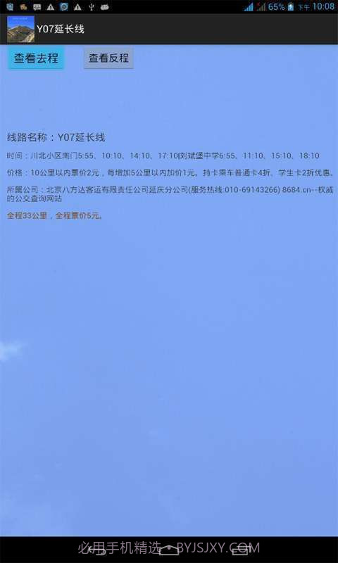 北京公交查询截图5