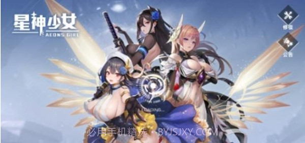 星神少女最新版截图1