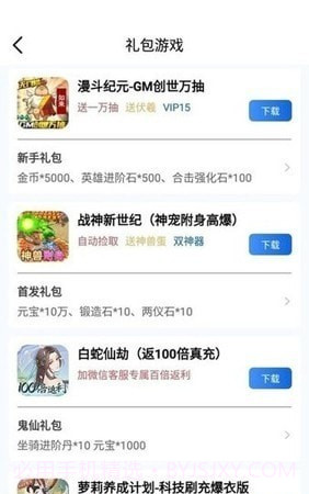海螺手游盒子截图2 海螺手游盒子截图2