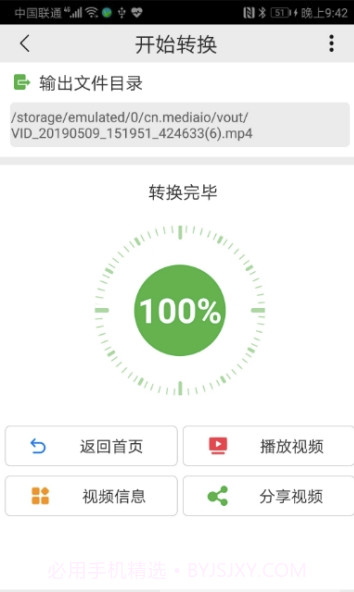 MediaIO(视频分享工具)V3.0.4 安卓正式版截图3