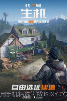代号生存腾讯版截图3