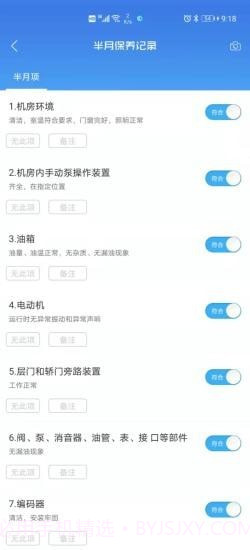 梯语助手截图3 梯语助手截图3