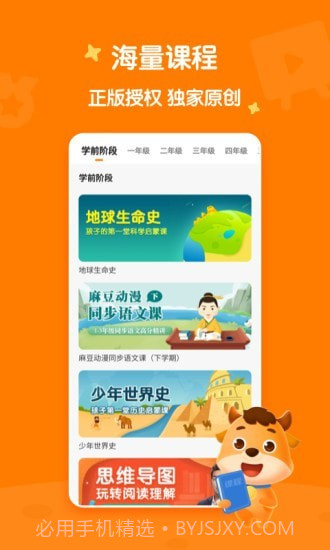 小牛语文同步学截图4 小牛语文同步学截图4