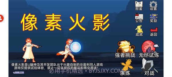 像素火影罗杰改截图1