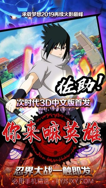 火影忍者最强忍者大结集5日版截图1