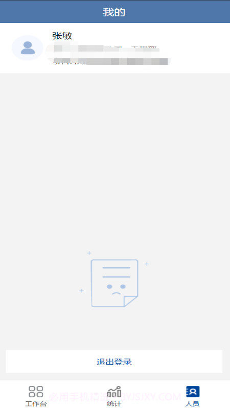 工作汇报平台截图4