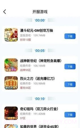 海螺手游盒子截图3 海螺手游盒子截图3