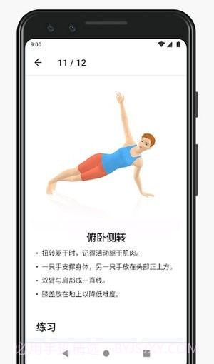 seven健身截图3 seven健身截图3