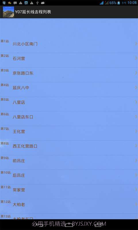 北京公交查询截图4