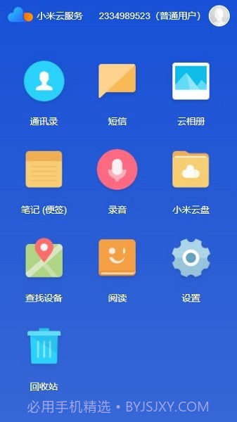 小米云服务截图4