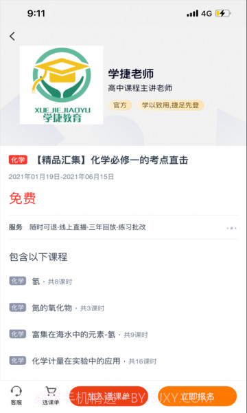 学捷课堂截图3