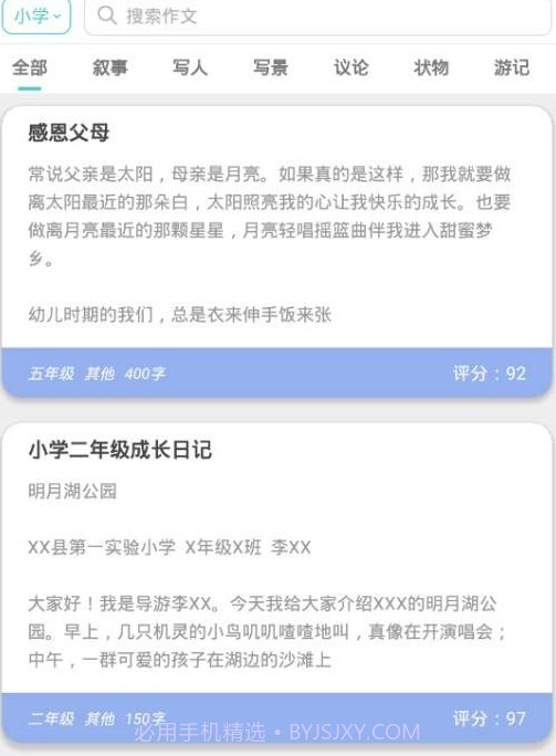 作文学习系统截图2