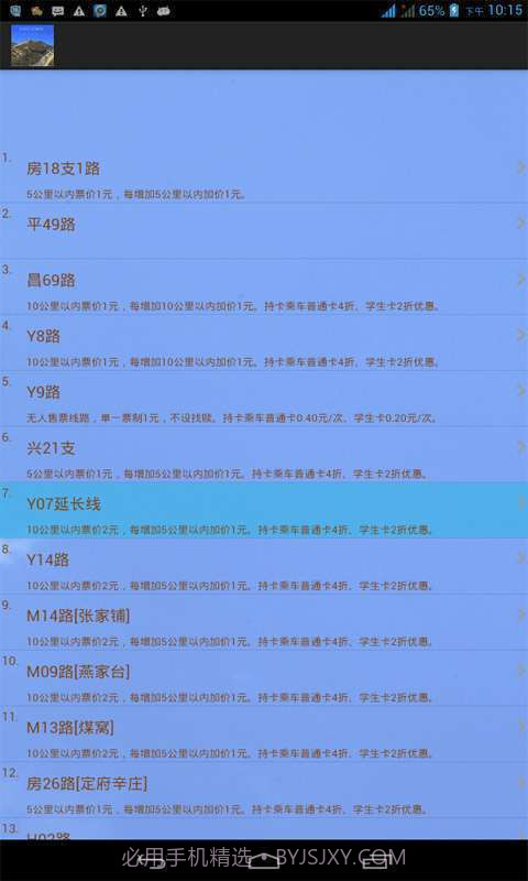 北京公交查询截图3