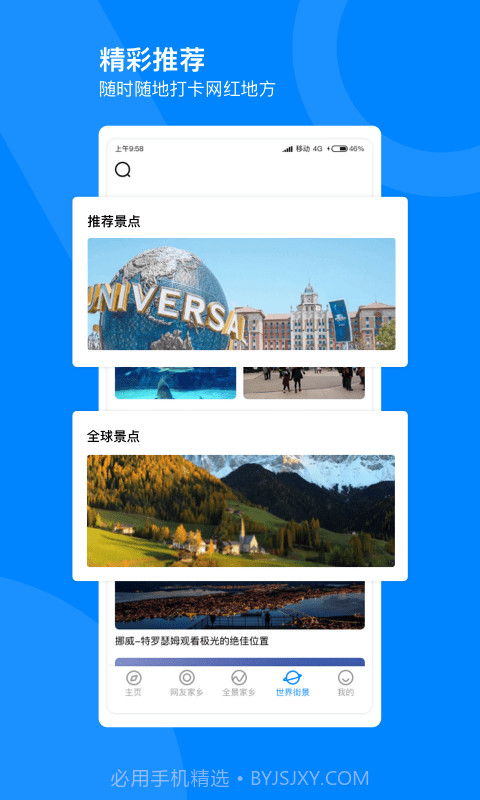 掌上世界街景3D地图截图4