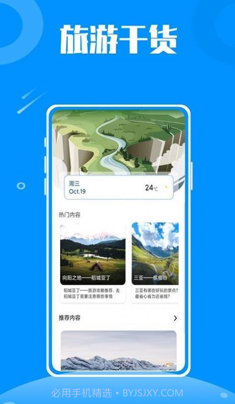 伴游旅行截图1 伴游旅行截图1