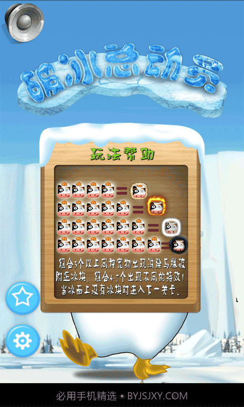 破冰总动员截图3