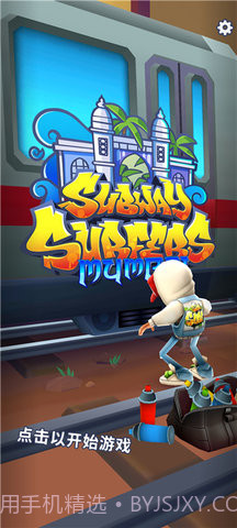 地铁跑酷蚂蚁版截图1 地铁跑酷蚂蚁版截图1