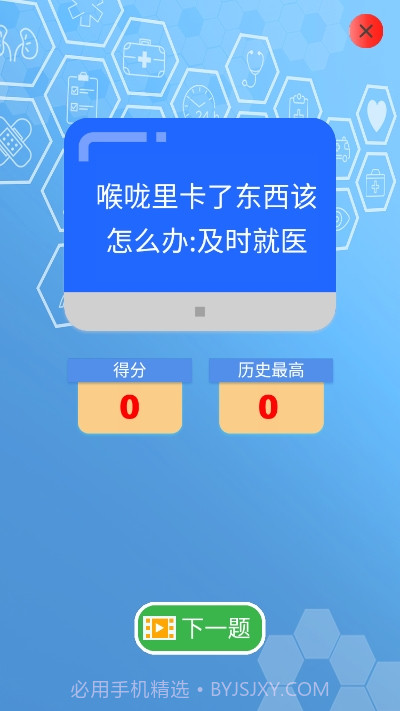 急救小百科截图3