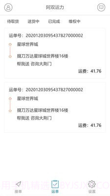 阿双运力截图1 阿双运力截图1