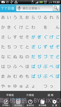 丫丫日语词典截图4