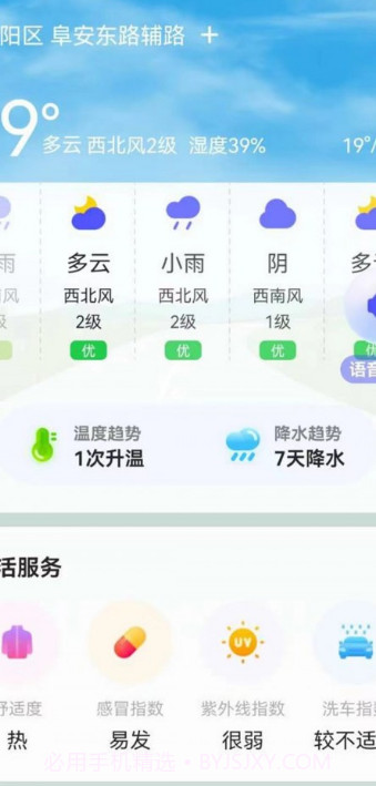 实用天气截图3 实用天气截图3