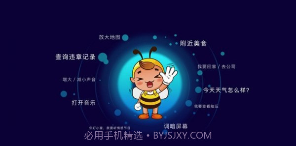 兜风语音助手截图2