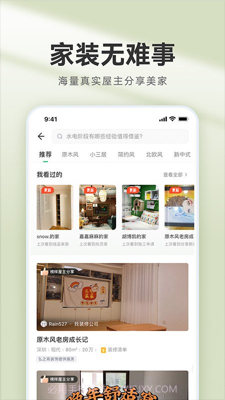 土巴兔装修管家截图4