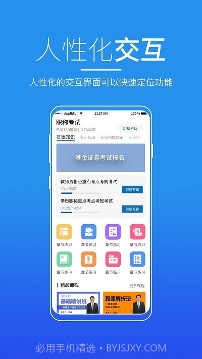 广东来学截图2 广东来学截图2