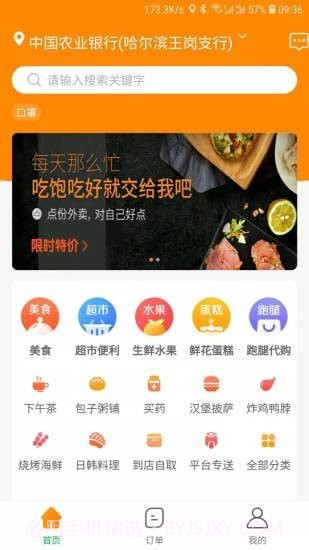 馋再来外卖截图1