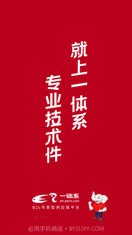 一体系汽车配件供应链平台截图5