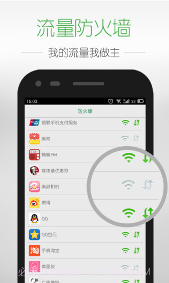 流量助手截图2 流量助手截图2