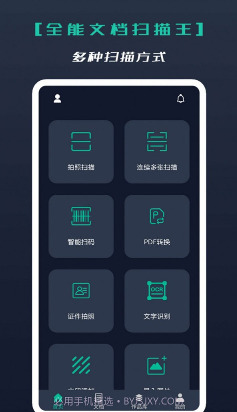 全能文档扫描王截图1