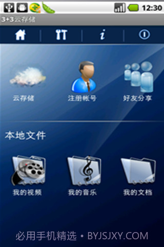 3+3云存储(3j3wDisk)截图1 3+3云存储(3j3wDisk)截图1