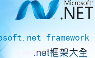 Net Framework官方截图1 Net Framework官方截图1