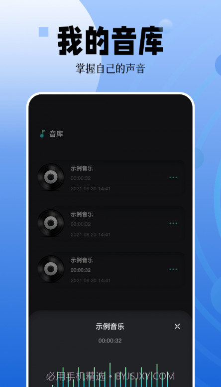 录音编辑大师截图1