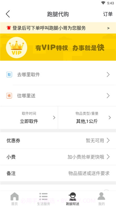 宜君同城生活服务平台截图3